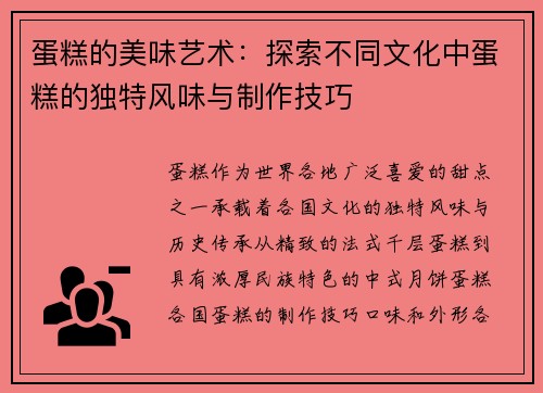 蛋糕的美味艺术:探索不同文化中蛋糕的独特风味与制作技巧
