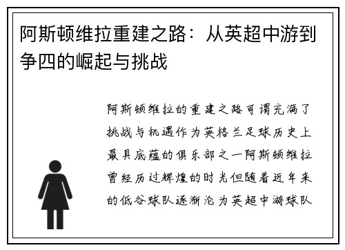阿斯顿维拉重建之路：从英超中游到争四的崛起与挑战
