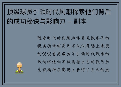 顶级球员引领时代风潮探索他们背后的成功秘诀与影响力 - 副本