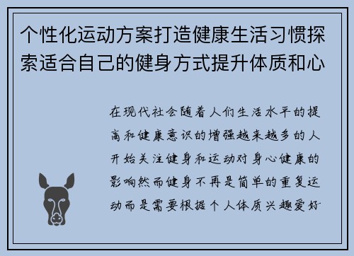 个性化运动方案打造健康生活习惯探索适合自己的健身方式提升体质和心理健康