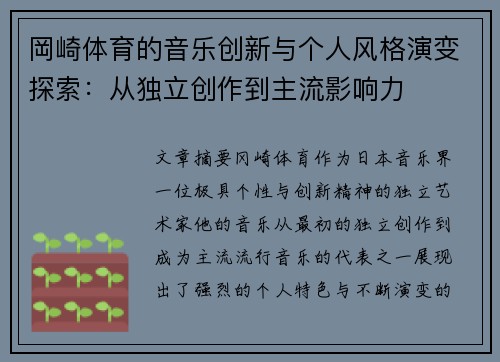 岡崎体育的音乐创新与个人风格演变探索：从独立创作到主流影响力