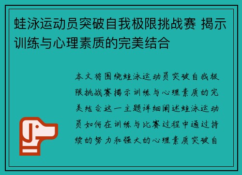 蛙泳运动员突破自我极限挑战赛 揭示训练与心理素质的完美结合